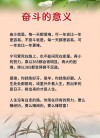 励志短语，命的价值在于自己看得起自己，人生的意义在于努力进取