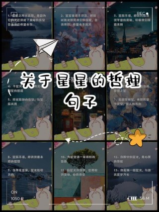 文案积累｜关于星星的温柔高级朋友圈文案