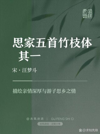 思家