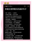 乐观上进霸气的句子，乐观向上，勇往直前的霸气宣言