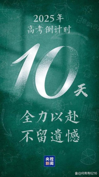 高三，不拼不精彩