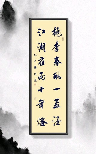 桃李春风一杯酒 江湖夜雨十年灯