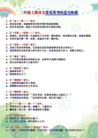 吸引造句子二级级短句（吸引的造句二年级）