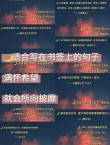 那些散落人间的八字短语，每一句都是一张绝美书签。