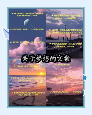 24句心怀梦想的发圈文案