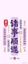 愿上天知道我心意，许我被锦鲤附体，事事顺心，万事都如意！