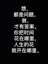 把时间花在进步上，而不是抱怨上