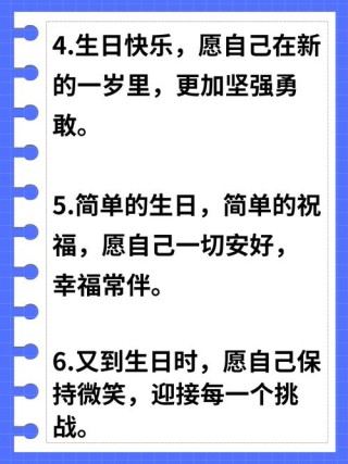 祝自己生日快乐的美句，生日文案短句高级