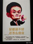 传奇人物《马云》经典语录100条不妨看看！