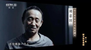 忠旺集团刘忠田：7年赚到百亿身家，铝材大王的背后