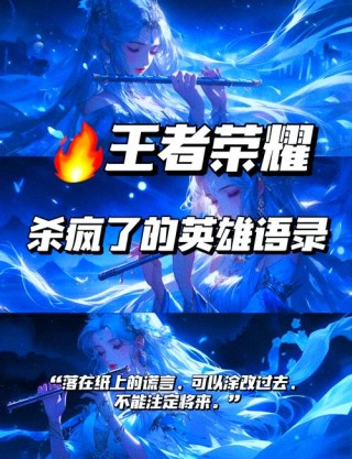 暗藏玄机，听听《王者荣耀》里的这些英雄台词！（战士篇）