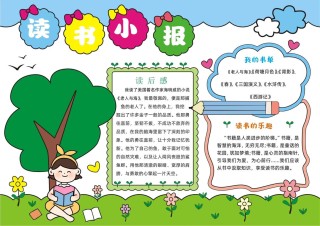 关于读书的手抄报，读书的力量，手抄报中的阅读之旅