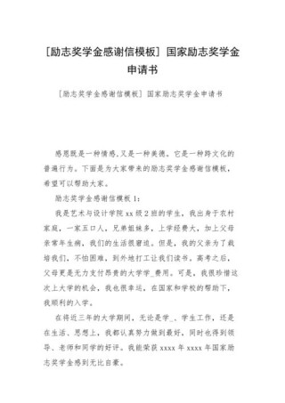 国家励志奖学金发言稿