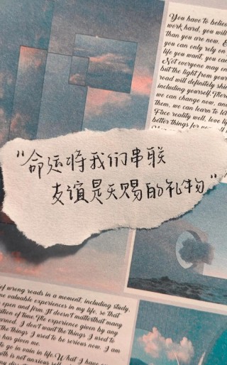 文案｜让人羡慕的高级友谊文案