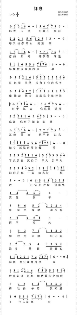 怀念