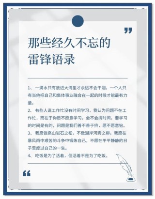 雷锋经典语录