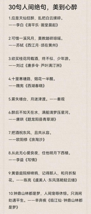 千古绝句最美句子，千古绝唱，最美句子之韵味无穷