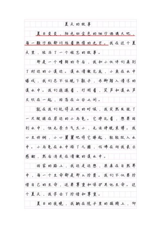 故事的片段