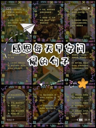 「早安微语」感谢遇见感谢分享，正能量语录文字带来美好的每一天