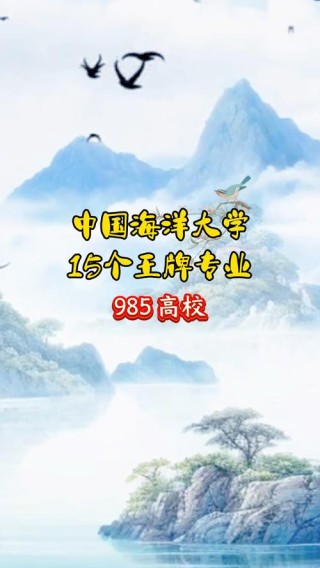 中国海洋大学最好的专业排名（王牌优势专业）