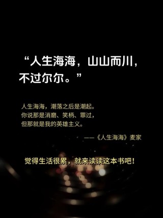 人生似海，岁月枯荣