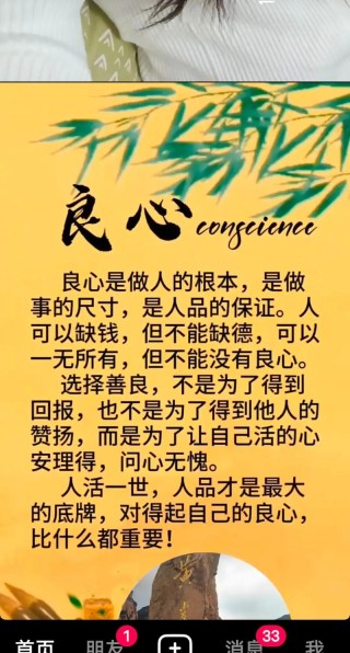 做人，重在人品，贵在良心