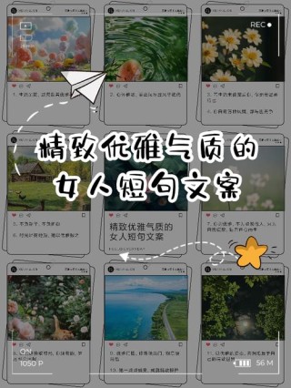 做个精致的女生：女人气质高雅的短句有哪些