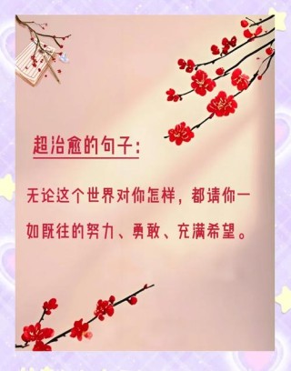 最简短的经典说说，句句暖心感人，哪一句戳中你的心坎了