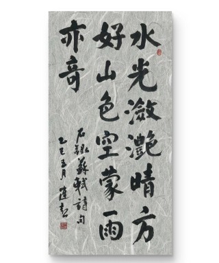 湖光潋滟晴方好