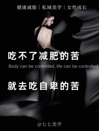 文案 | 减肥语录