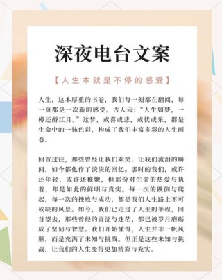 深夜电台文案短句 深夜电台文案短句搞笑