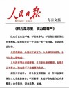 每日金句摘抄人民日报，人民日报金句每日摘抄