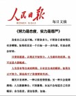 每日金句摘抄人民日报，人民日报金句每日摘抄
