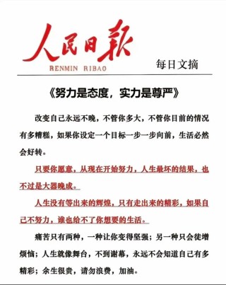 每日金句摘抄人民日报，人民日报金句每日摘抄