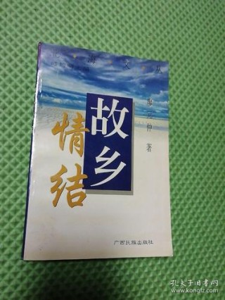 一个人的故乡情结