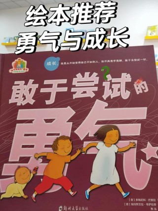 敢于尝试，永不气馁！