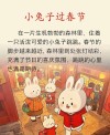 兔年春节的难忘记忆