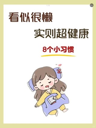 懒，制约人的发展