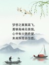 励志——梦想指引前行