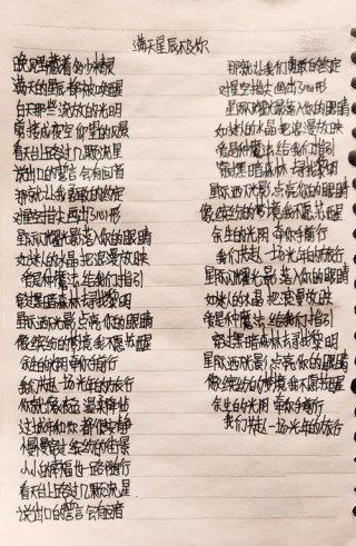 文案 | 我携满天星辰赠予你，仍觉满天星辰不及你。