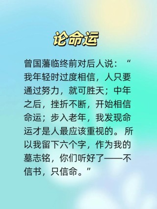 曾国藩：你可以信命，但不可以认命