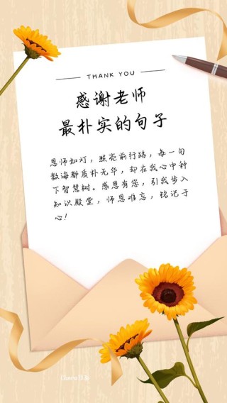 教师节送给老师的10句金句