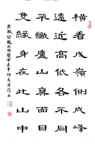 山川交错依稀见，珠露二三花上生（打一字谜）