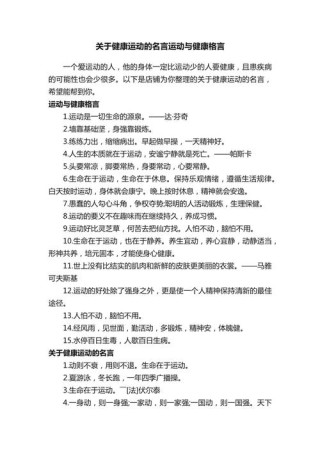 关于·健康·的名人名言名句（二）