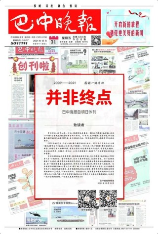 停刊前又出一册 （打一字）