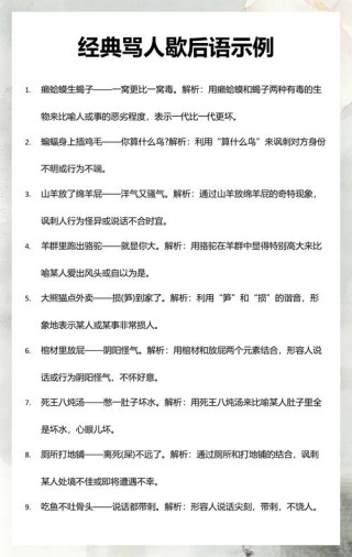15句损人的歇后语，损人不吐一个脏字，幽默又针针见血，你听过吗