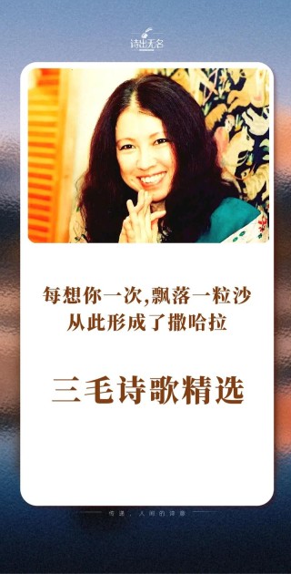 三毛的诗《我喜欢你》，三毛诗我喜欢你的深情之韵