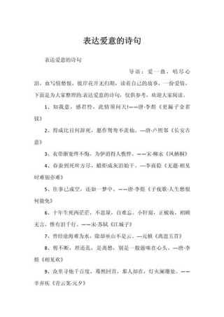 表示一辈子深爱的诗句，一生挚爱，情深似海