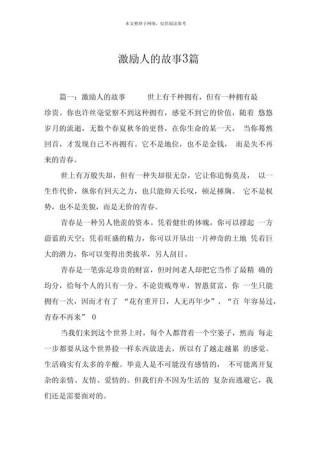 青少年励志小故事短 青少年励志小短文