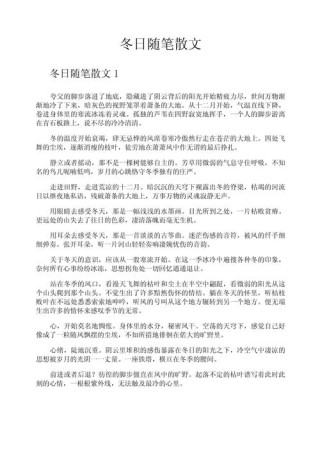 冬日随想